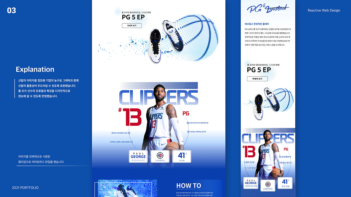 NIKE PG LINE / UI/UX 디자이너 취업 아카데미 장민진9